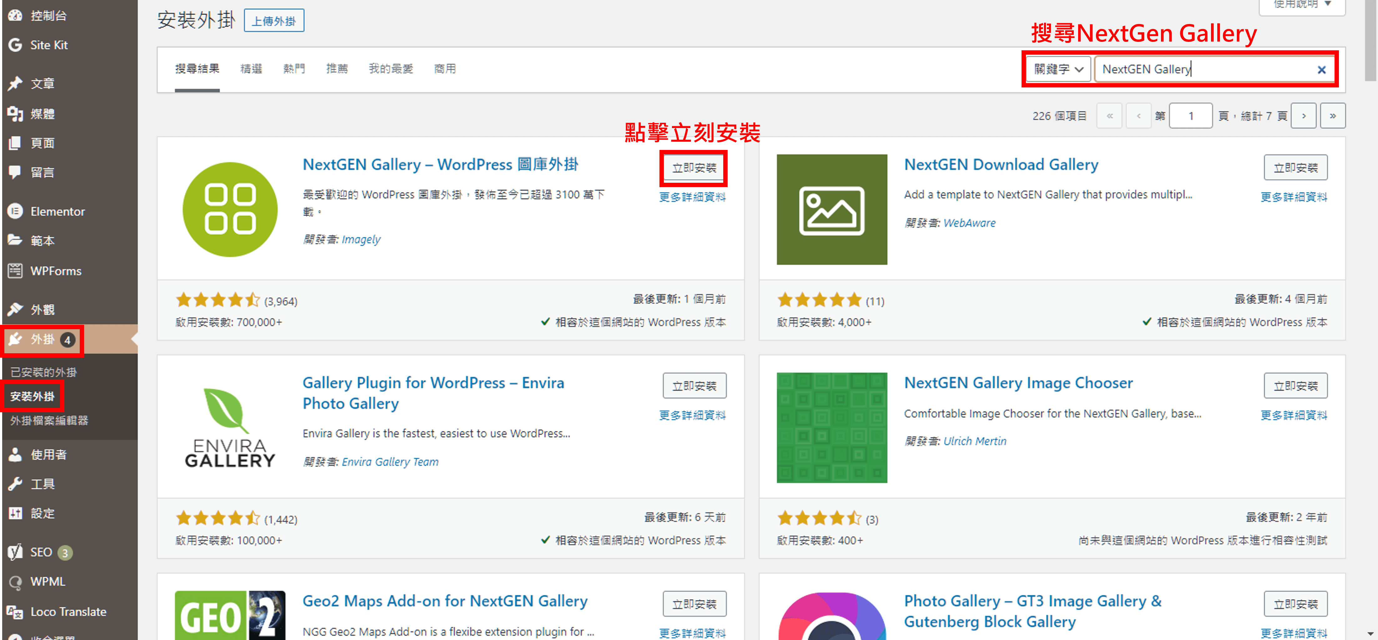 NextGen Gallery圖片輪播功能！WordPress插件怎么建立輪播圖