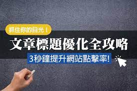 SEO優(yōu)化文章操作重點(diǎn)2:文章內(nèi)容再升級，結(jié)構(gòu)模塊化