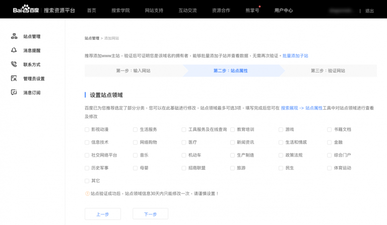 百度站長工具怎么用？