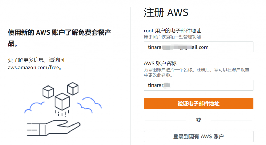 如何創(chuàng)建并激活新的AWS賬戶？