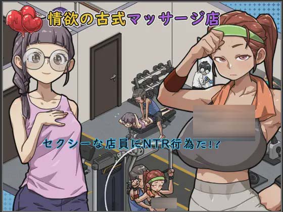 [SLG/PC/官中] 情欲古式按摩店 -沉迷秘密服務(wù)的母女們- v1.96+DLC  [網(wǎng)盤(pán)]
