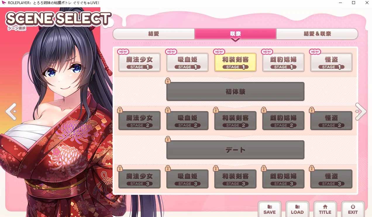 [Gal資源] ROLEPLAYER 小粥姐妹的黏膜游戲！[度盤下載]