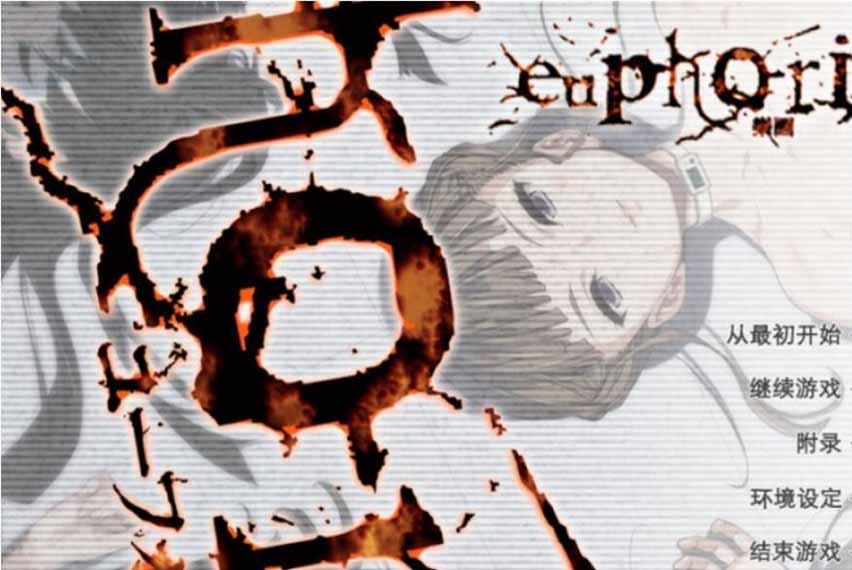 樂園之扉 Euphoria 步兵漢化版+魔改版+HD重置版+全動(dòng)畫漢化版
