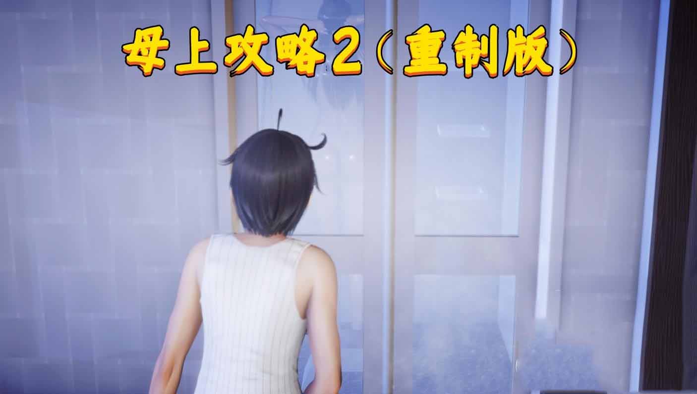 母上攻略全7章完結 小說全7章+外番 漫畫