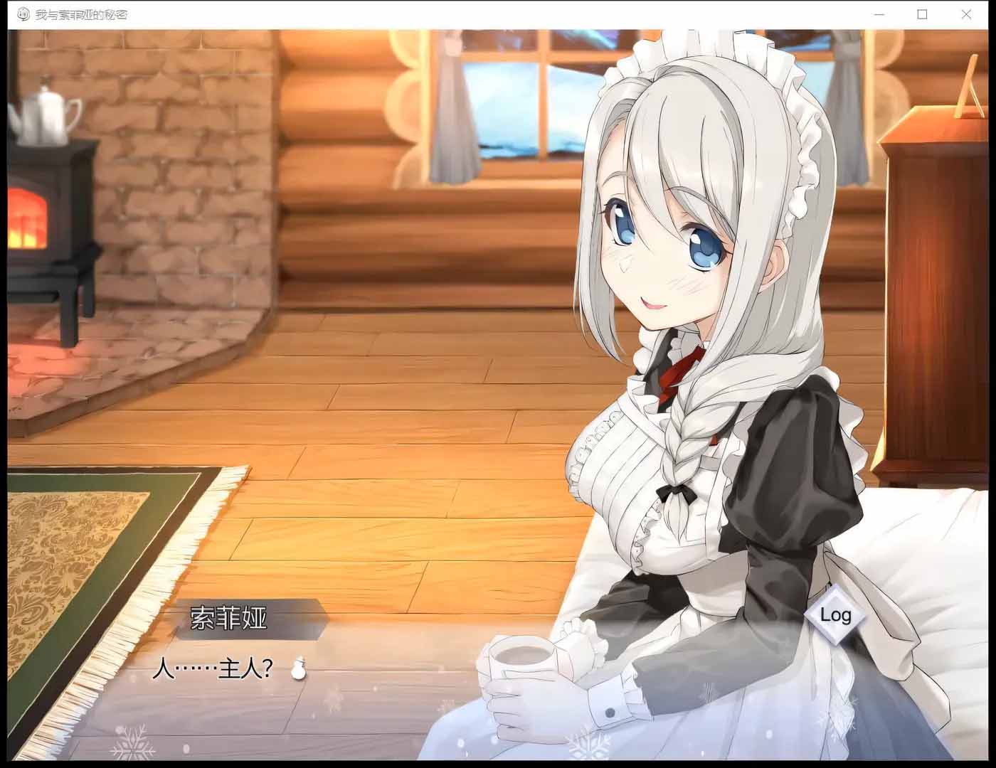 我與索菲婭的秘密 PC+安卓官方簡體中文版
