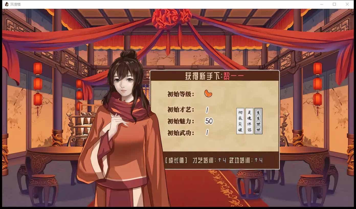 [青樓經(jīng)營SLG/中文] 風信樓 官方中文完結版+全DLC[2G]