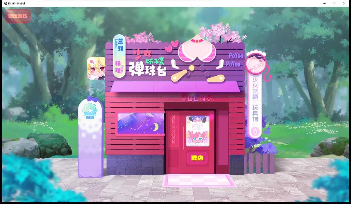 [PC游戲] 少女妖精彈珠臺(tái)Ver0.9.2 官方中文版 [更新/179.6M]