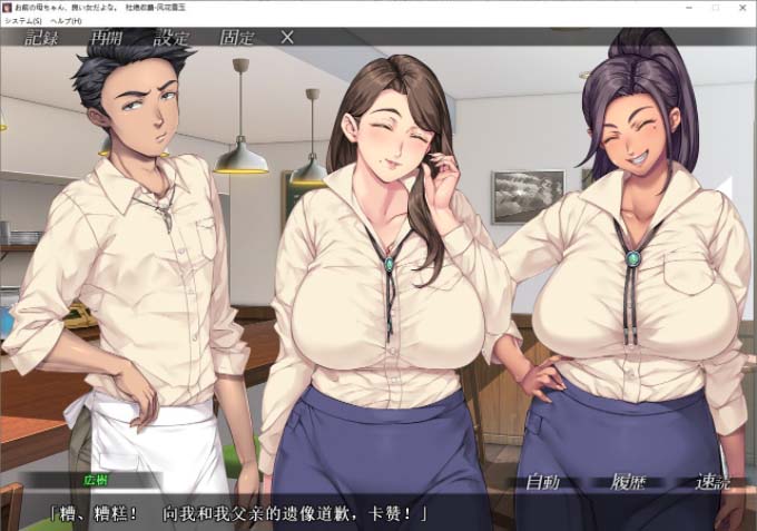 [母子ADV漢化] 你母親真是個(gè)好女人啊！お前の母ちゃん AI漢化版+同名中文漫畫 [1.1G百度]