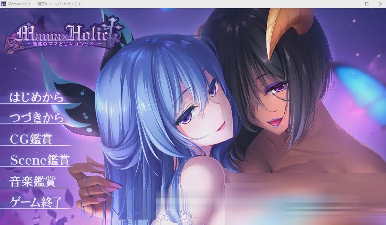 [超拔ADV漢化]魅惑之母甜蜜的索取 A精翻漢化版+動(dòng)畫版[全CV][百度][7G]