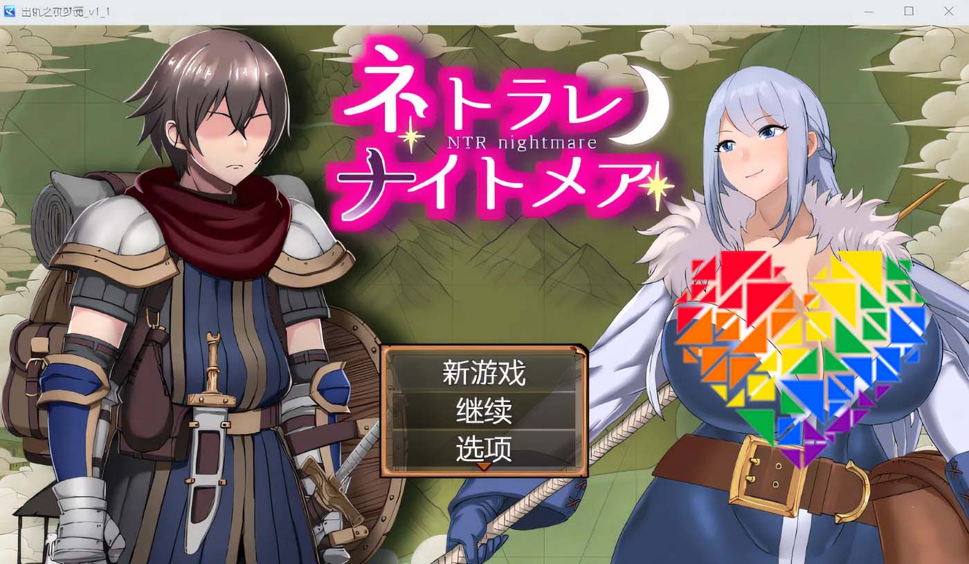 內(nèi)特拉倫噩夢 云翻漢化版