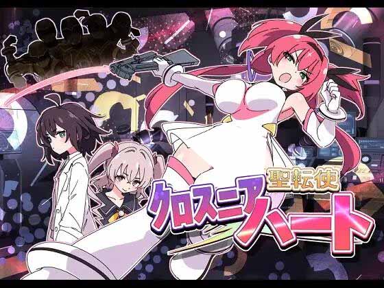 [ADV/機翻漢化/PC] 圣轉(zhuǎn)使克羅斯尼亞之心 v1.1.1 [6.24G]