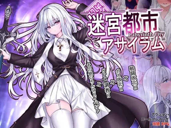 [RPG/機翻漢化]迷宮都市庇護所迷宮都市アサイラム[878M]