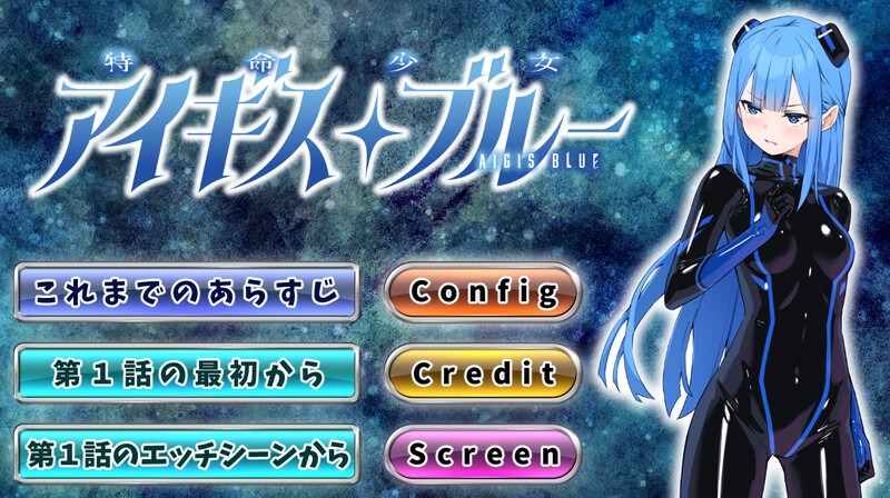 [SLG魔法少女動(dòng)態(tài)]特命少女圣盾藍(lán)（アイギスブルー）第5話(huà)漢化中文[1G]