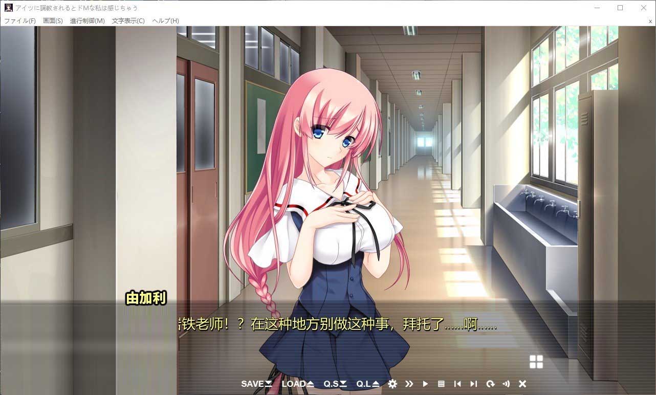 [ADV漢化] 被他調(diào)教后，我這個S女會感到快感 AI漢化版+全CG存檔