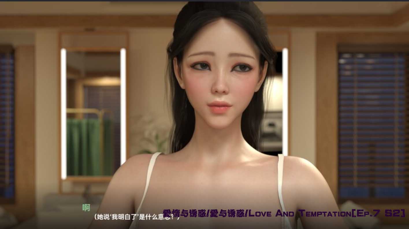 [SLG/動(dòng)態(tài)/膠衣/3D]愛情與誘惑/愛與誘惑/Love And Temptation[Ep.7 S2][PC+安卓漢化/4.4G]
